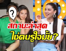  จีน่าเปิดปากครั้งแรก! หนุ่มปริศนาเป็นใครใช่แฟนใหม่หรือเปล่า?