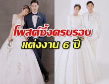 อ้วน รังสิต-น้องมะม่วง โพสต์ซึ้งครบรอบแต่งงาน 6 ปี  