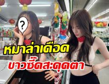  ป๊าดนางเอกโอโม่จัดชุดไปกินหม่าล่า แซ่บเหลียวหลังทั้งร้าน