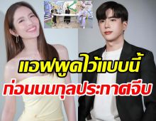 พิธีกรดังเผยคำพูด แอฟ ทักษอร ก่อนนนกุลประกาศจีบฟังแล้วใจฟูมาก