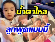 บีบหัวใจที่สุด! เปิดคำพูด น้องเวทมนต์ หลังลุ้นปล่อยตัวใบเตย