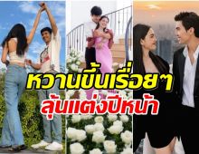 ประมวลโมเมนต์หวานฉ่ำ ครบรอบปีที่ 3-6 คู่ ใหม่เต๋อ จัดเต็มไม่มีเเผ่ว