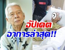 อัปเดตอาการ ฉลอง ภักดีวิจิตร หลังล้มป่วย ภรรยา-ลูกดูแลไม่ห่าง