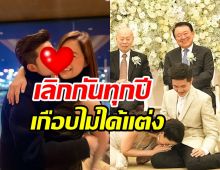 พิธีกรดังย้อนตำนานคริสมาสต์  เลิกกับแฟนทุกปีซ้ำๆเกือบไม่มีงานวิวาห์