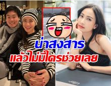 เเต้ว ณฐพร รีวิวชีวิตหลังปีใหม่ ล้มลุกคลุกคลาน ใครเห็นก็สงสาร