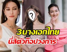 รวม3นางเอกไทยถูกปั้นหุ่นขี้ผึ้ง ถ้าไม่ดังจริงไม่มีสิทธิ์!