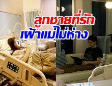 แห่ส่งกำลังใจ ดาราสาวรุ่นใหญ่ แอดมิดตั้งแต่ต้นปี ลูกรักดูแลไม่ห่าง