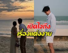 เจมส์ จิ ฟุ้งรักโฟมแฮปปี้ มองตาก็รู้ใจ เรื่องขอแต่ง...