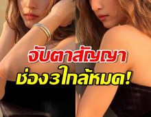 เอาแล้ว!! นางเอกดัง สัญญาช่อง3ใกล้หมด ยังลังเลไม่รู้จะอยู่หรือไป?