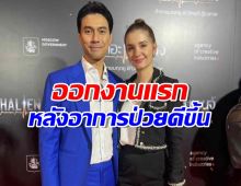 เอส กันตพงศ์ ออกงานแล้ว หลังวูบหมดสติหยุดหายใจ