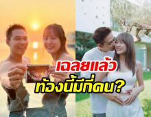 แดน-แพทตี้ เฉลยแล้วได้ลูกแฝดจริงไหม? ว่าที่คุณแม่โอดแพ้ท้องหนัก