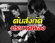 ต้นสังกัด “ไบร์ท วชิรวิชญ์”  ประกาศปกป้องศิลปิน เหตุถูกปล่อยข้อความเป็นเท็จ