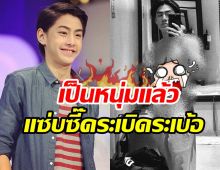  จะเครซี่! เจ้าขุน ลูกชายเจ-ปิ่น แซ่บรับวาเลนไทน์สะเทือนโซเชียล