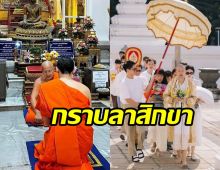 อิ่มบุญ! พระเอกดังลาสิกขาแล้ว หลังละทางโลกเข้าทางธรรม23วัน