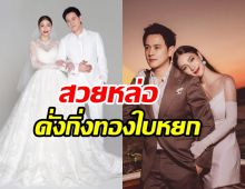  มัดรวมพรีเวดดิ้งหวาน ฟลุค-นาตาลี นับถอยหลังฉลองแต่งสุดยิ่งใหญ่