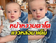  โดนตกเต็มๆ น้องเจคอร์ป ลูกชายอดีตนางเอกหล่อหน้าหวานมาก