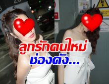 สุดปัง เธอคนนี้ขึ้นแท่นลูกรักคนใหม่ช่องดัง?