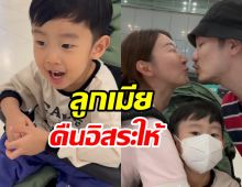 ดาราหนุ่มใจหาย! ลูกเมียคืนอิสระให้หอบกระเป๋ากลับเกาหลีแล้ว