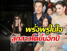 เป๊ก-ธัญญ่า พร้อมใจโพสต์ถึงน้องลียาโตเป็นสาวสวย15ปี