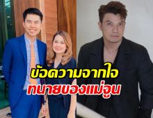 ทนายพัฒน์โพสต์แบบนี้? หลังคดี หนุ่ม กะลา-จูน เพ็ญชุลี จบลงแล้ว