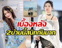   กรี๊ด! พี่ลียา - น้องแคนนี่ เพื่อนซี้ต่างวัยน่ารักคูณ2ไปโลด