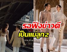  ดาราสาวประกาศชัดไม่รับละคร ปีนี้ตั้งใจเตรียมมีลูกแฝด!