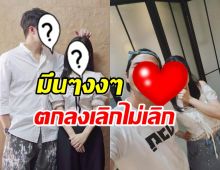 คู่นี้ยังไง?ฝ่ายชายเมนต์โพสต์ ทั้งๆที่ผู้หญิงประกาศโสด!