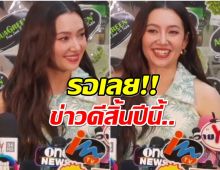 จับตาลุ้นข่าวเซอร์ไพรส์จาก เบลล่า สิ้นปีนี้รอเฮ! 