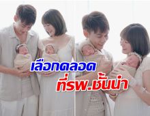 อึ้ง! ค่าคลอดน้องเเฝดลูก เเดน-เเพตตี้ มอบสิ่งดีๆให้ตั้งเเต่เกิด