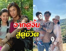 จำได้ไหม? อ้อม-ต้าร์ จากพระนางจักรๆวงศ์ๆ สู่คู่ชีวิต 