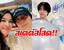 โบ ชญาดา” เปิดภาพ “น้องอชิ” ประกาศสเตตัสชัดๆโสด! 