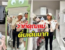 นักร้องสาว ช้อปเสื้อผ้าเด็กอ่อน นับถอยหลังลูกคนเเรกใกล้คลอดเเล้ว