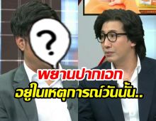 กรรชัย เล่าคุยอะไรกับฟิล์ม และพอล บุคคลสำคัญยัน เรื่องจริง!