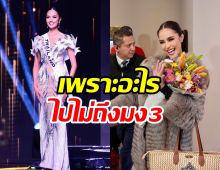 ล้วงความในใจ โอปอล สุชาตา พลาดตรงไหนถึงไปไม่ถึงมง3