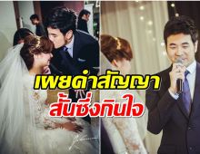 ย้อนคำสัญญา แสตมป์ อภิวัชร์ ในวันวิวาห์ ก่อนยอมรับนอกใจภรรยาจริง!