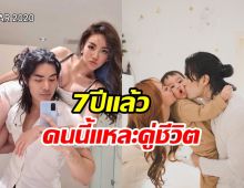 นักร้องสาวหวานฟุ้งครบรอบรัก7ปี  ลูกหนึ่งแล้วแต่ไม่หมดโปรโมชั่น