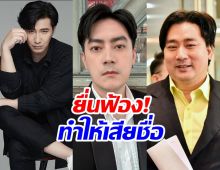 ด่วน! ฟิล์ม รัฐภูมิ ยื่นฟ้อง กรรชัย-อี้ แทนคุณ