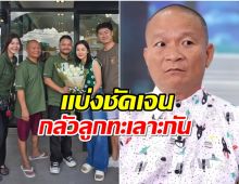 หม่ำ จ๊กมก เตรียมทำพินัยกรรม เเจกเเจงชัดใครได้มรดกบ้าง?