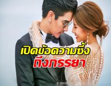 เปิดข้อความซึ้ง ดีเจแมน โพสต์คำสัญญาถึง ใบเตย