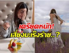 เเฟนๆส่งกำลังใจ! คิมเบอร์ลี่ เลื่อนเเพลนมีลูกเพราะป่วยโรคนี้?