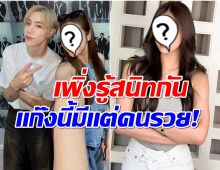 นางเอกดังเพื่อนสนิท มาร์คต้วน สวยรวย! ทายาทตระกูลพันล้าน!