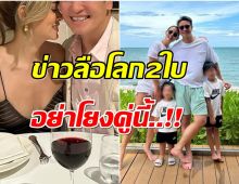 ดาราสาวเชื่อมั่น! สามีไม่มีโลก 2 ใบ ย้ำขาเตียงยังมั่นคง