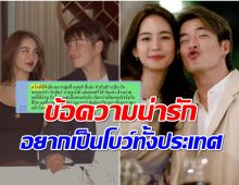 ตรงๆไม่อ้อมค้อม! เปิดเเชตเเรก อาเล็ก ทักจีบ โบว์ ใครอ่านก็ต้องเขิน