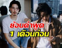 ย้อนสัมภาษณ์ 1 เดือนที่แล้ว จี๋ สุทธิรักษ์ เคยพูดเรื่องหัวใจไว้งี้?