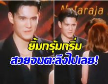 เทศน์ไมรอน เสียอาการ เมื่อเจอนางเอกดังคนนี้เเบบใกล้ๆ