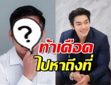 ดาราตลกชื่อดัง ท้าอาร์ต พศุตม์ เจอกูแน่!! ล่าสุดไปยืนรอหน้าร้าน
