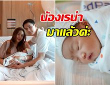 ข่าวดี! เปปเปอร์ UHT กลายเป็นคุณพ่อลูก 1 ในวัย 49
