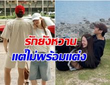 งงข่าวเลิกรา!! พระเอกหน้าหล่อตอบเเล้ว คู่เรายังรักกันดี
