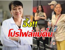 อึ้งประวัติคุณเเม่ วี วิโอเลต ธรรมดาซะที่ไหน ความเก่งระดับประเทศ