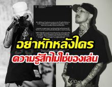 ยังโอม สุดทน! โพสต์ฟาดแรงปม ศิลปินนอกใจแฟน